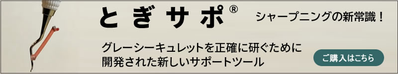 シャープニングの新常識「とぎサポ」